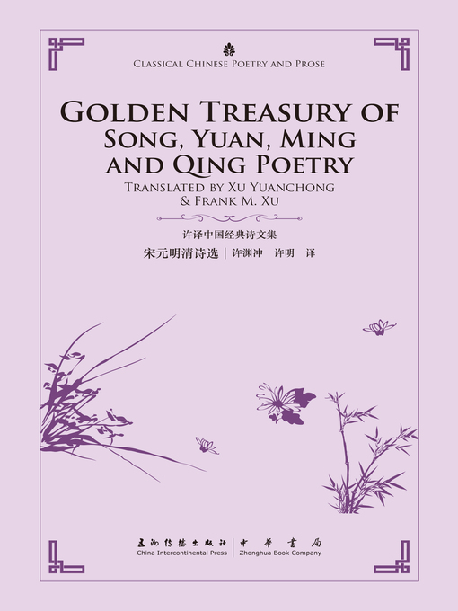 Title details for Golden Treasury of Chinese Poetry in Sony, Yuan, Ming and Qing Dynasties (宋元明清诗选) by Xu Yuanchong - Available